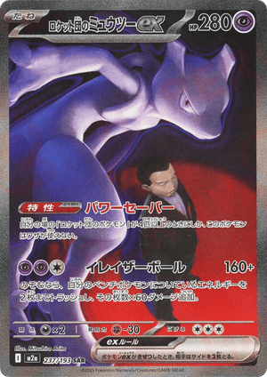 Team Rocket's Mewtwo ex - MEGA Dream ex - 237/193 - Holofoil Differenzbesteuerung nach §25a UstG