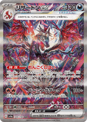 Charizard ex - Shiny Treasure ex - 349/190 - Holofoil Differenzbesteuerung nach §25a UstG