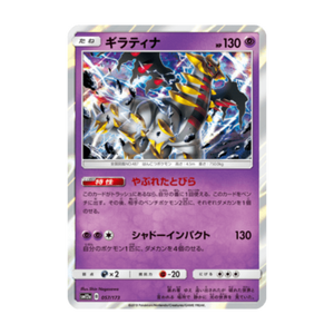 Giratina · 057/173 · Japanisch · Differenzbesteuerung nach §25a UStG
