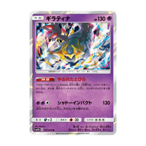 Giratina · 017/050 · Japanisch · Differenzbesteuerung nach §25a UStG
