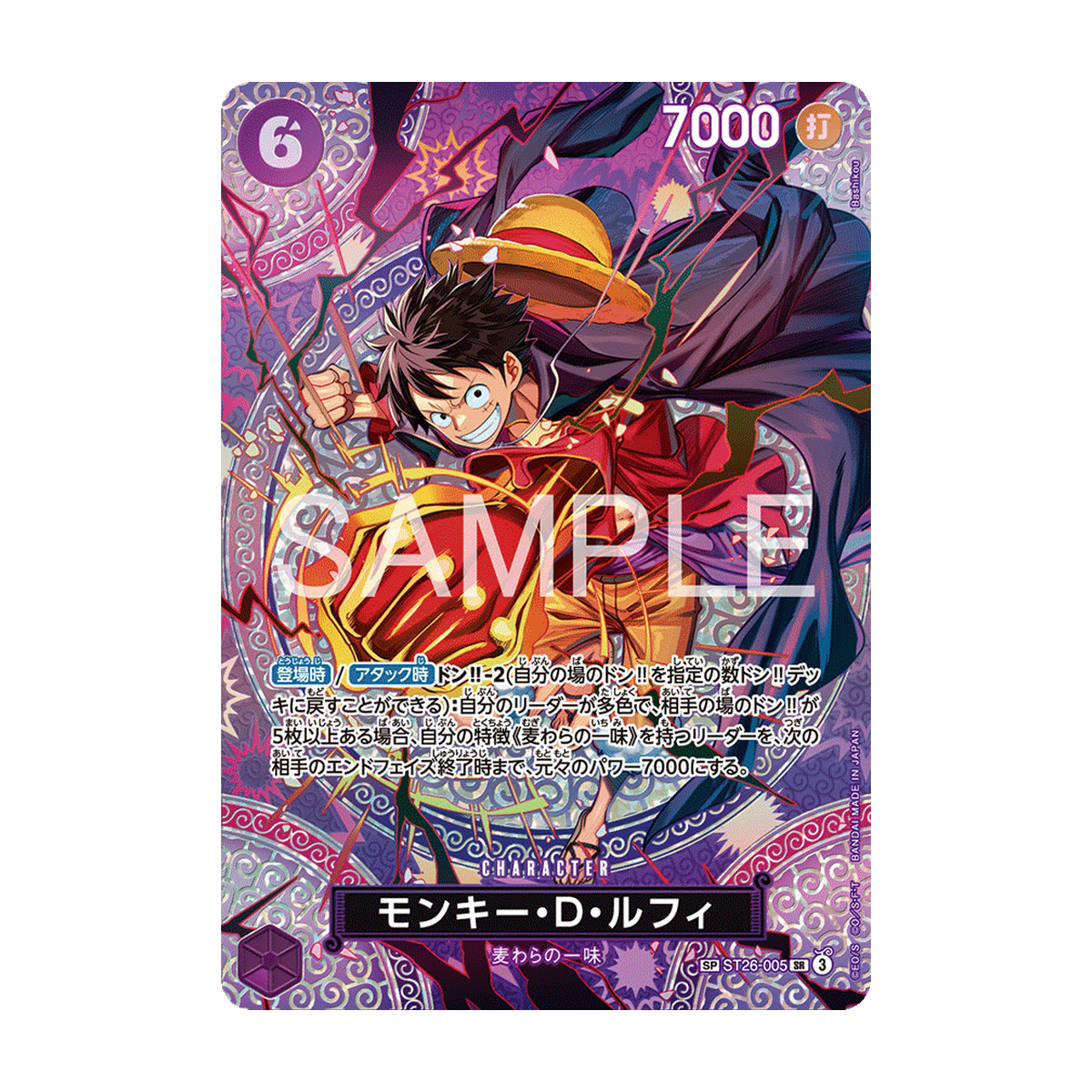 Monkey.D.Luffy ST26-005 · ja · Referenzbild