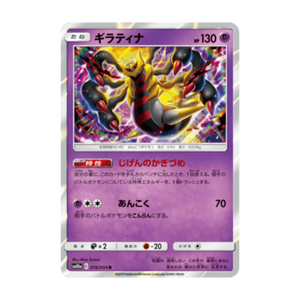 Giratina · 016/054 · Japanisch · Differenzbesteuerung nach §25a UStG