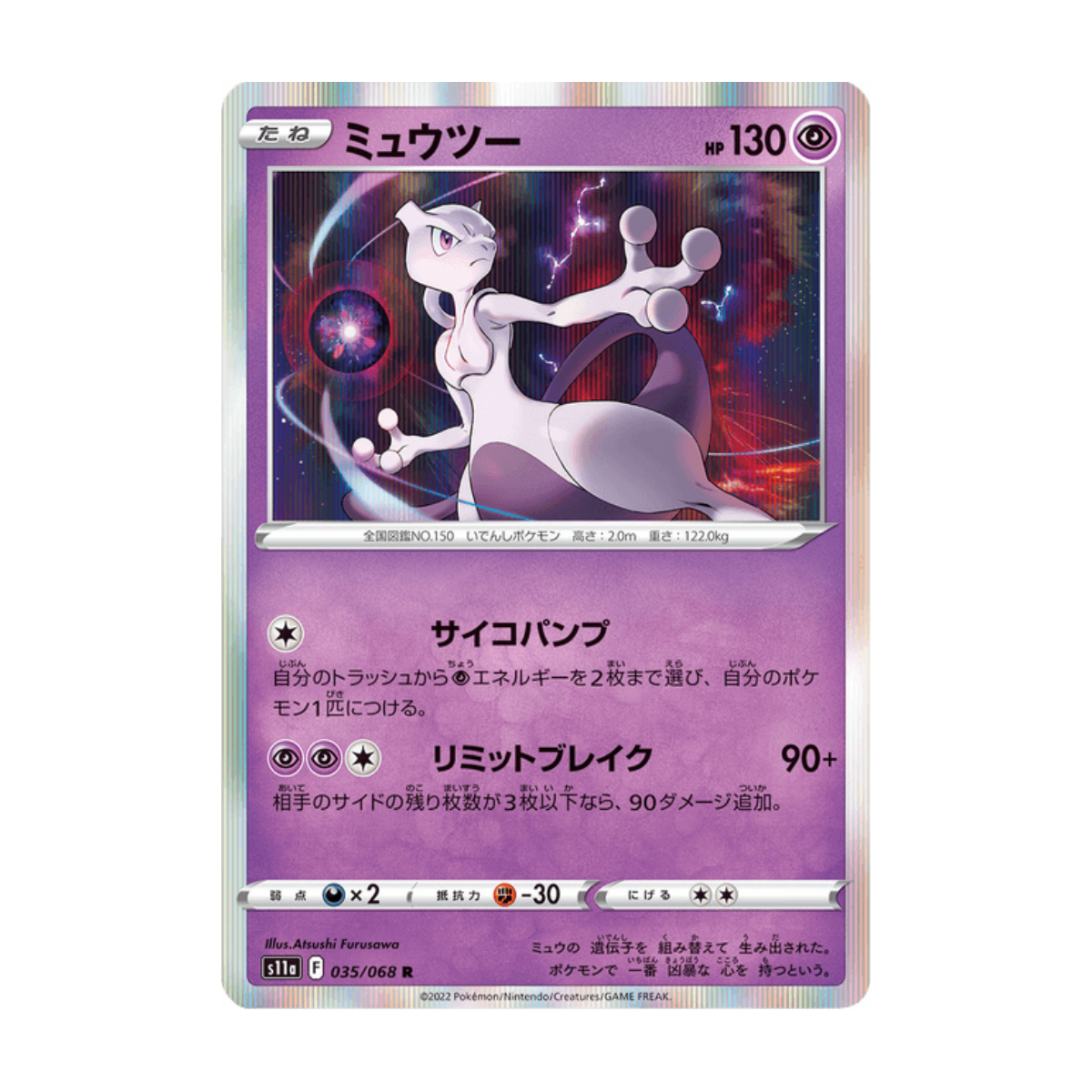 Mewtwo 035/068 · ja · Referenzbild