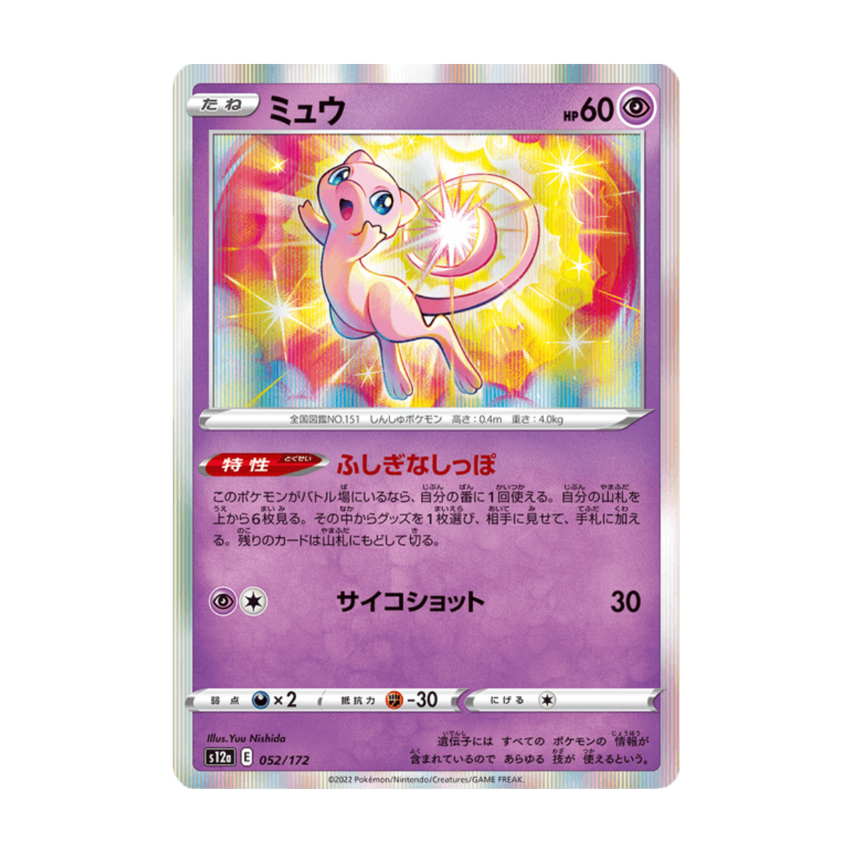 Mew 052/172 · ja · Referenzbild
