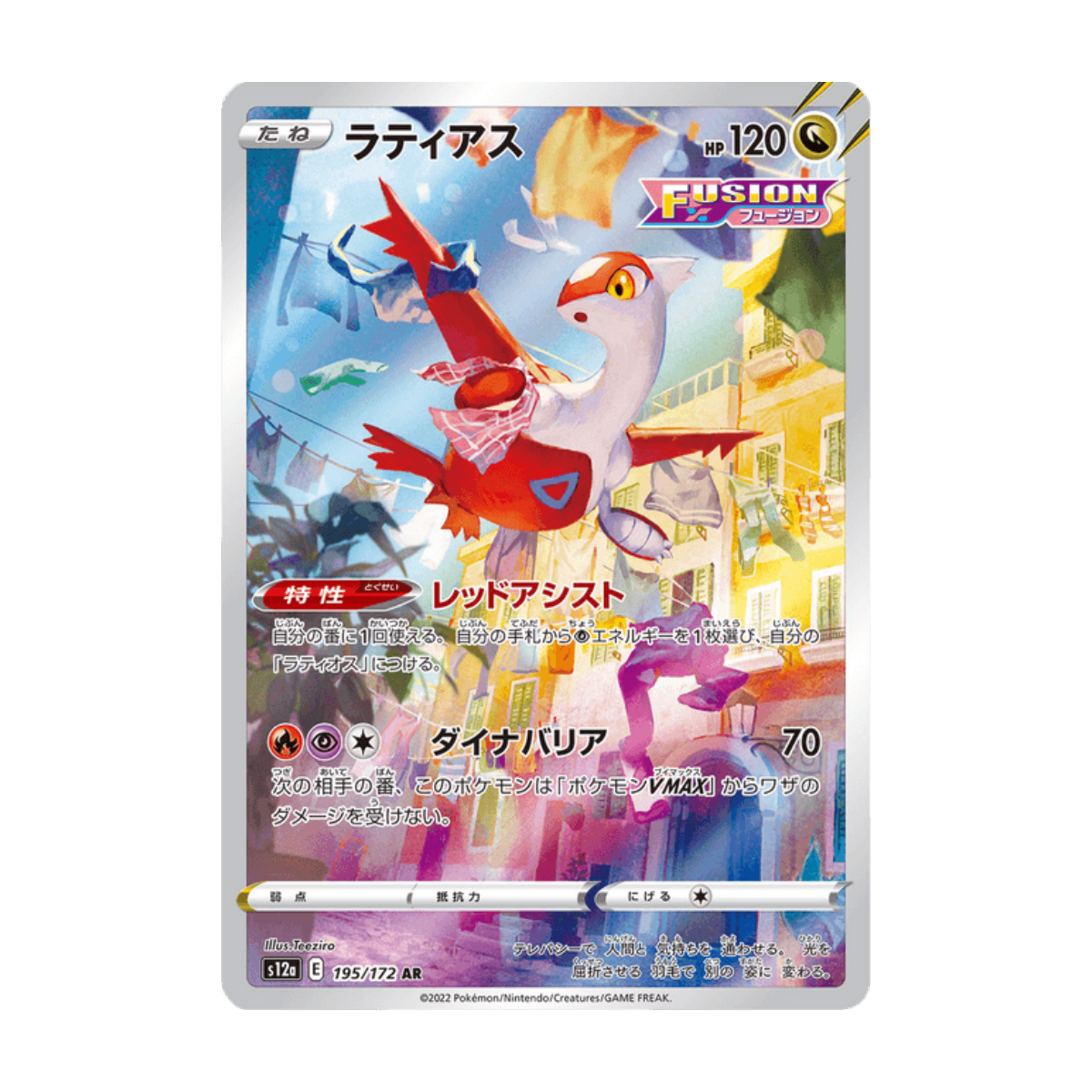 Latias 195/172 · ja · Referenzbild