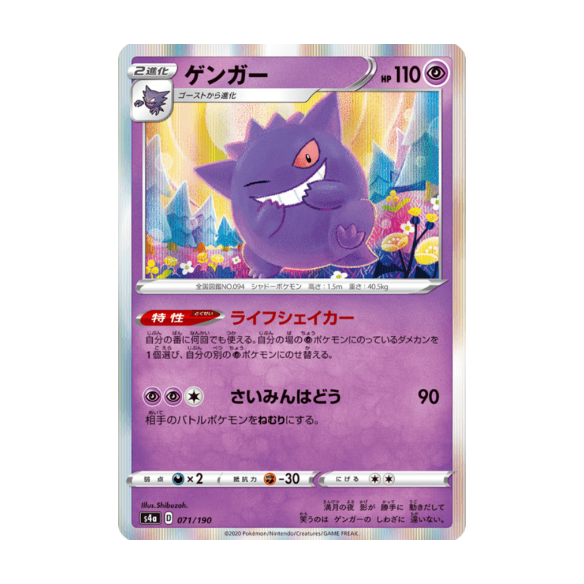 Gengar 71 · ja · Referenzbild