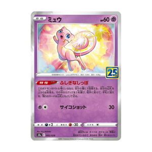 Mew · 2 · Japanisch · Differenzbesteuerung nach §25a UStG