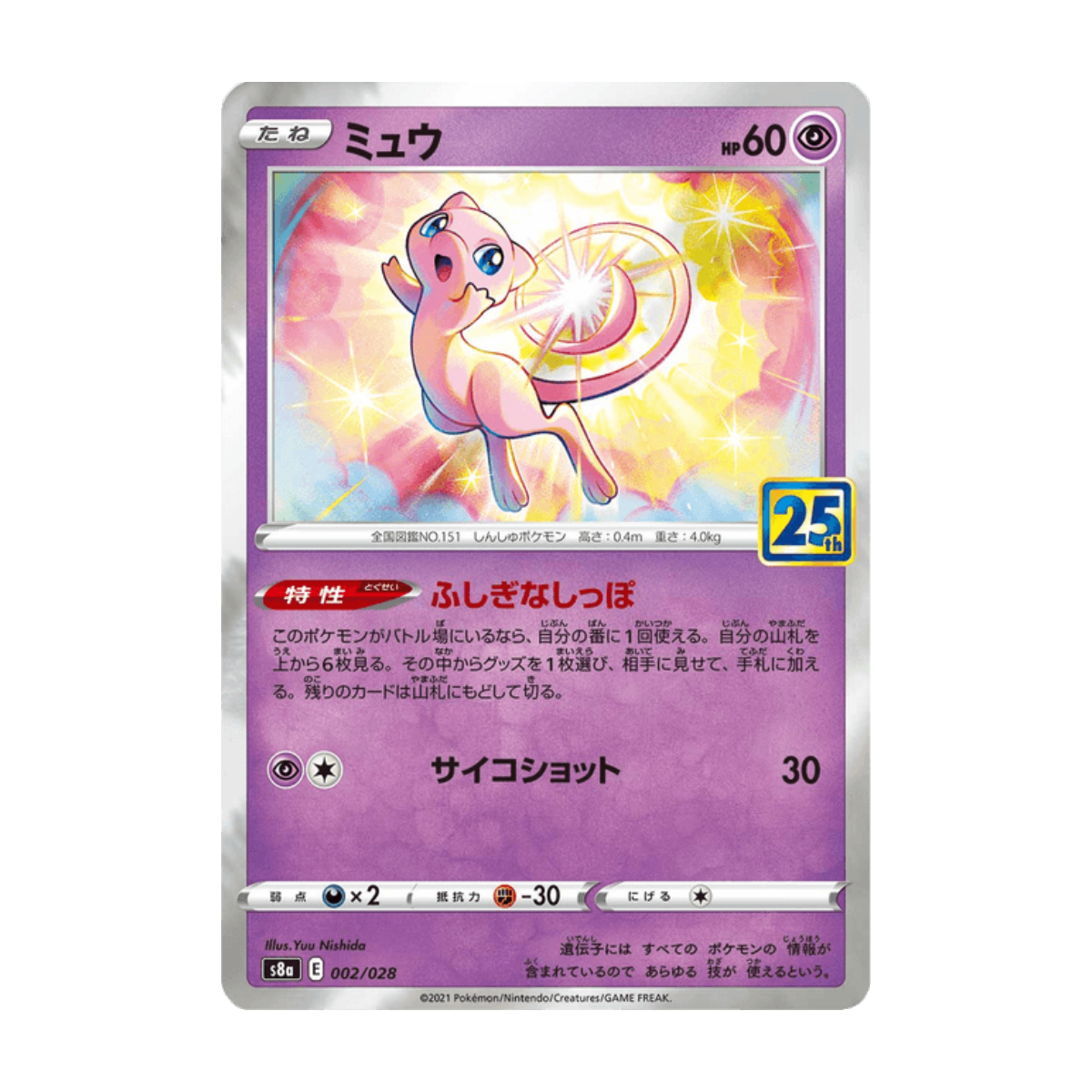 Mew 2 · ja · Referenzbild
