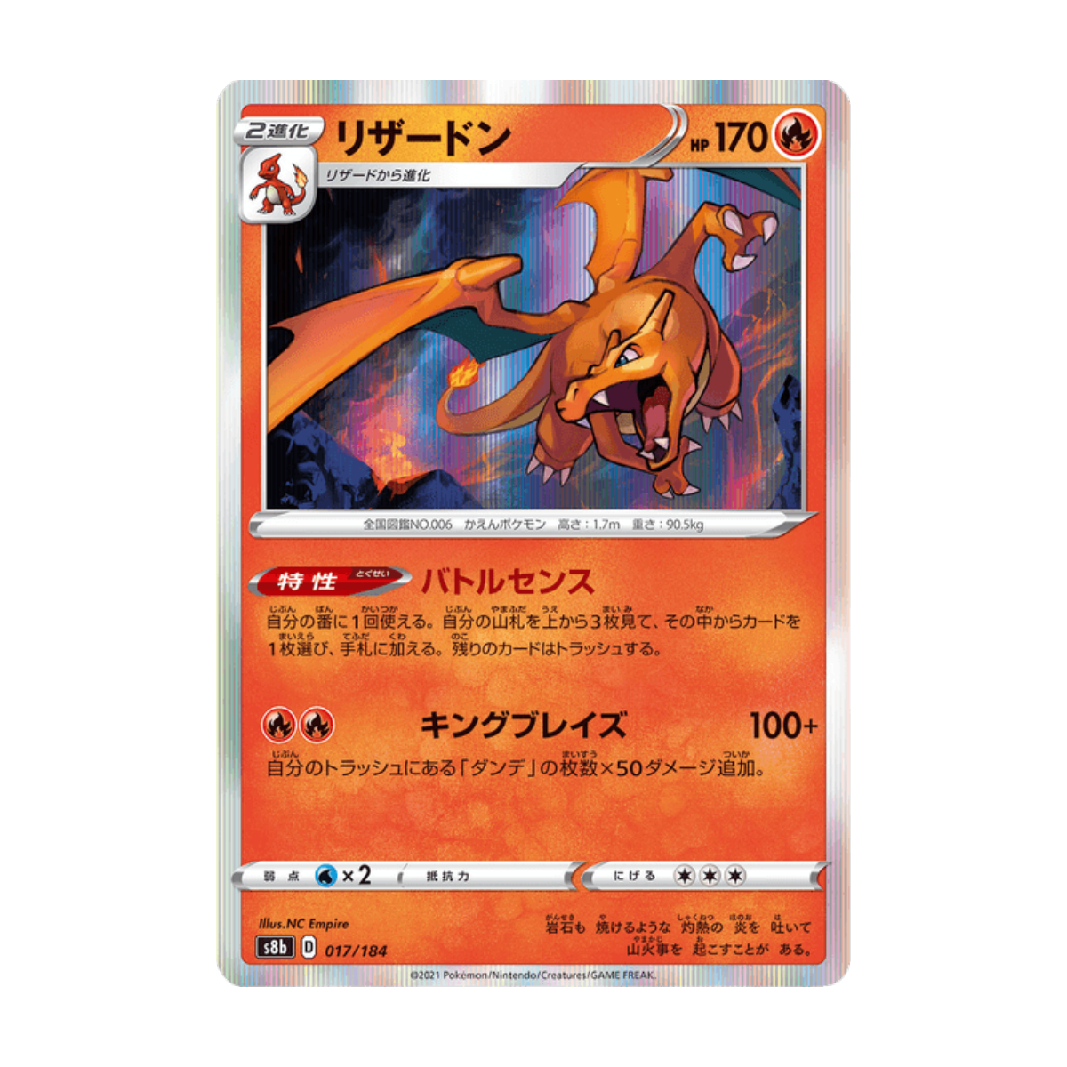 Charizard 017/184 · ja · Referenzbild