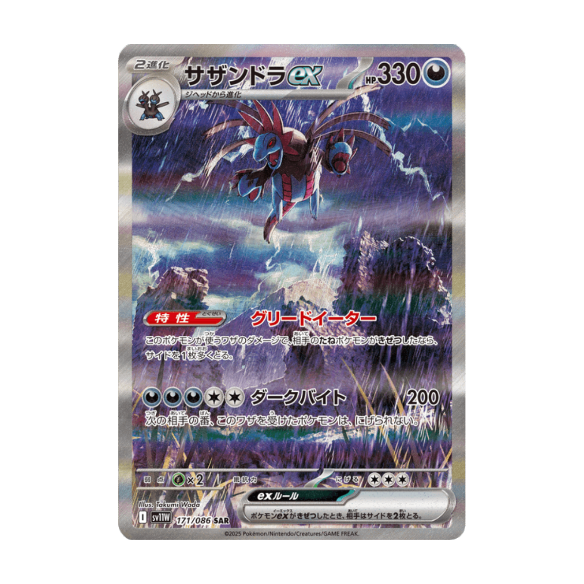 Hydreigon ex 171/086 · ja · Referenzbild