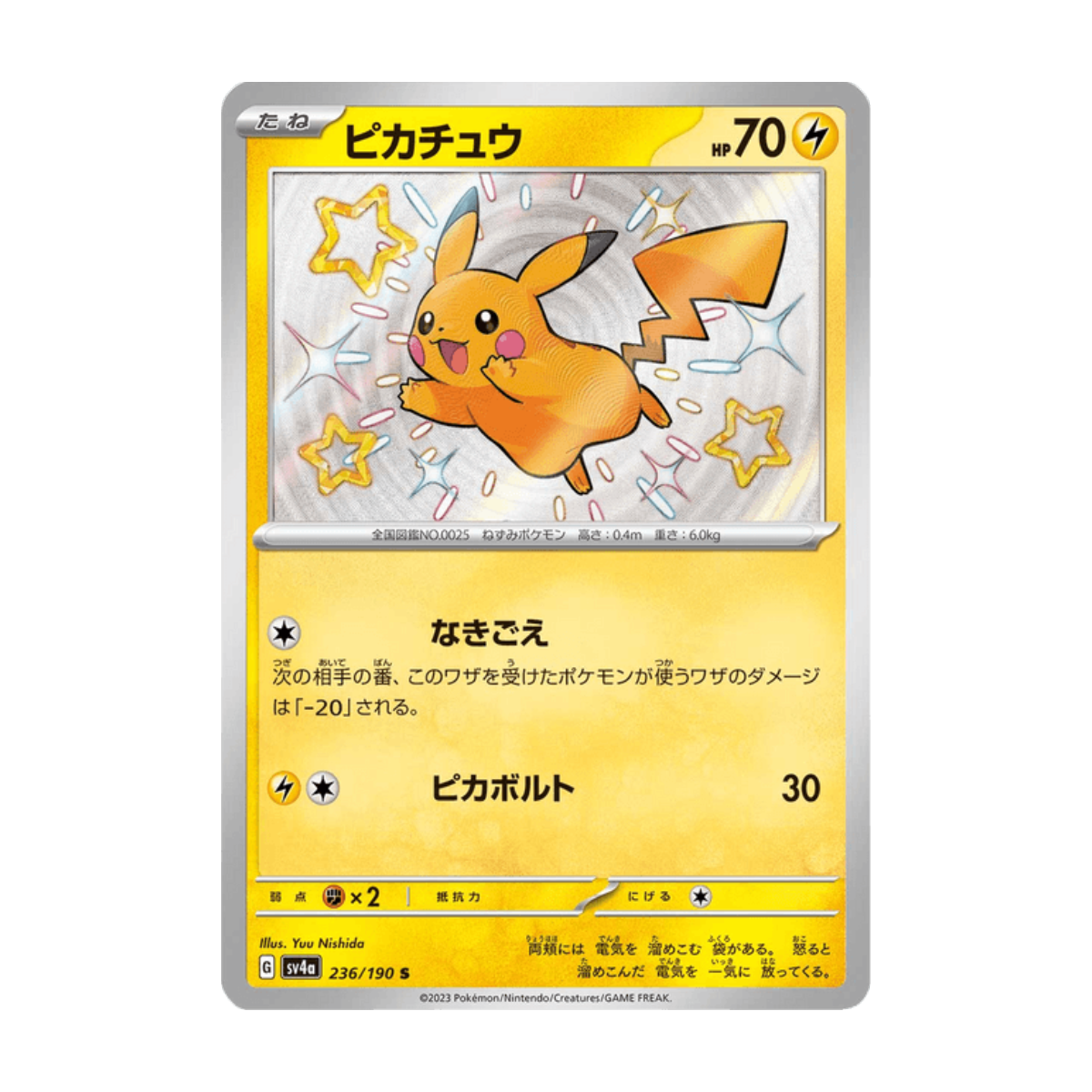 Pikachu 236/190 · ja · Referenzbild