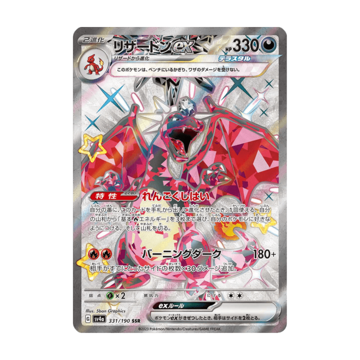 Charizard ex 331/190 · ja · Referenzbild