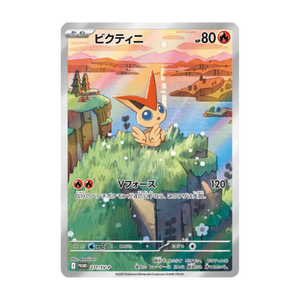 Victini · 271 · Japanisch · Differenzbesteuerung nach §25a UStG