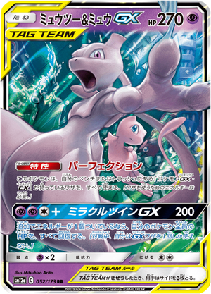 Mewtu & Mew GX 052/173 – TAG TEAM GX: Tag All Stars – Japanisch – Differenzbesteuerung nach § 25a UStG