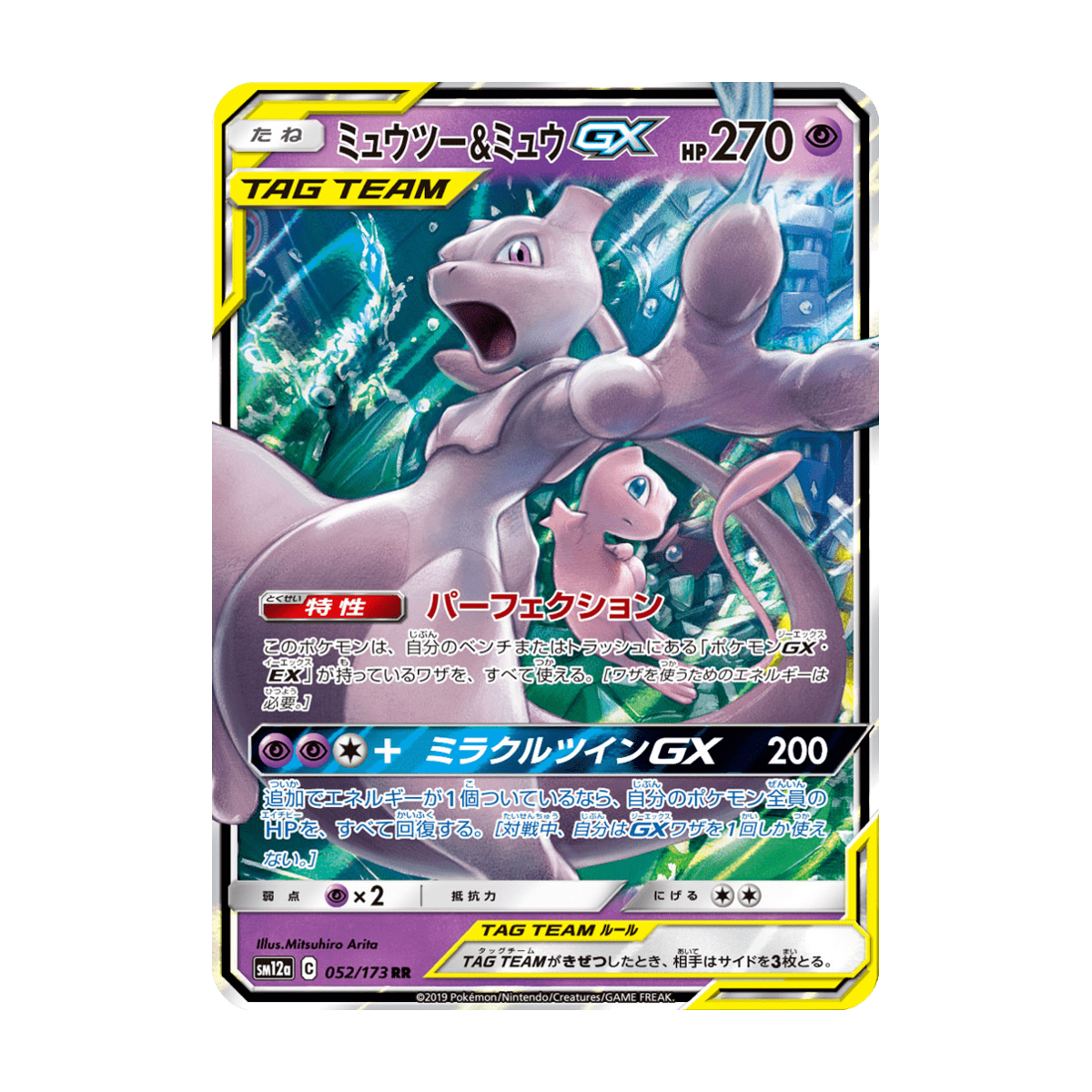 Mewtu & Mew GX 052/173 – japanische Einzelkarte, freigestelltes Beispielbild