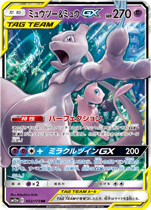 Mewtu & Mew GX 052/173 – japanische Einzelkarte, freigestelltes Beispielbild