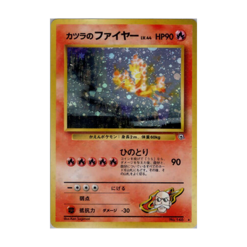 Beispielbild Blaine's Moltres No. 146 Gym 2, Japanisch, Holo; kein Zustandsfoto