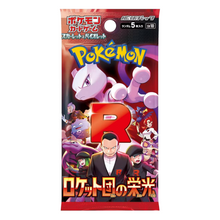 Lade das Bild in den Galerie-Viewer, Pokémon The Glory of Team Rocket SV10 – Booster mit 5 Karten (Japanisch)
