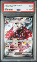 Lade das Bild in den Galerie-Viewer, 🇯🇵 2023 POKEMON JAPANESE SV4a-SHINY TREASURE ex #331 CHARIZARD ex SSR PSA 10 Differenzbesteuerung nach §25a UstG ##G
